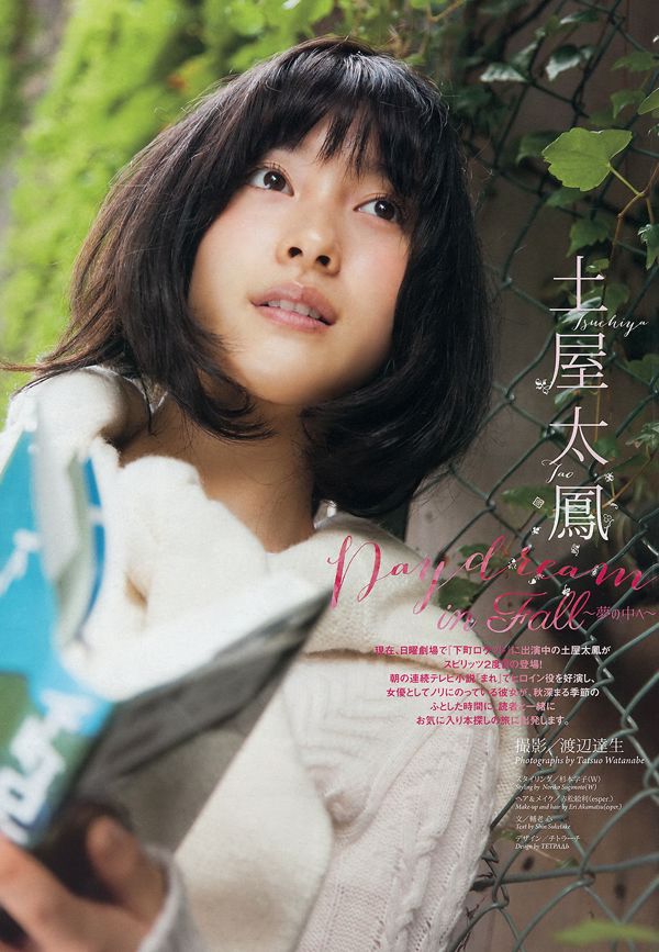 [Weekly Big Comic Spirits] 土屋太鳳 2015年No.47 写真杂志