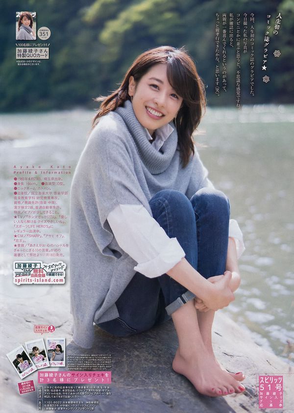 【ウィークリービッグコミックスピリッツ】加藤綾子2016No.51フォトマガジン
