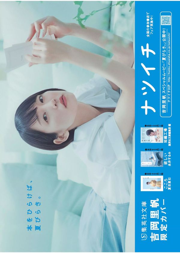 吉岡理穂【ウィークリープレイボーイ】2018年No.31フォトマガジン