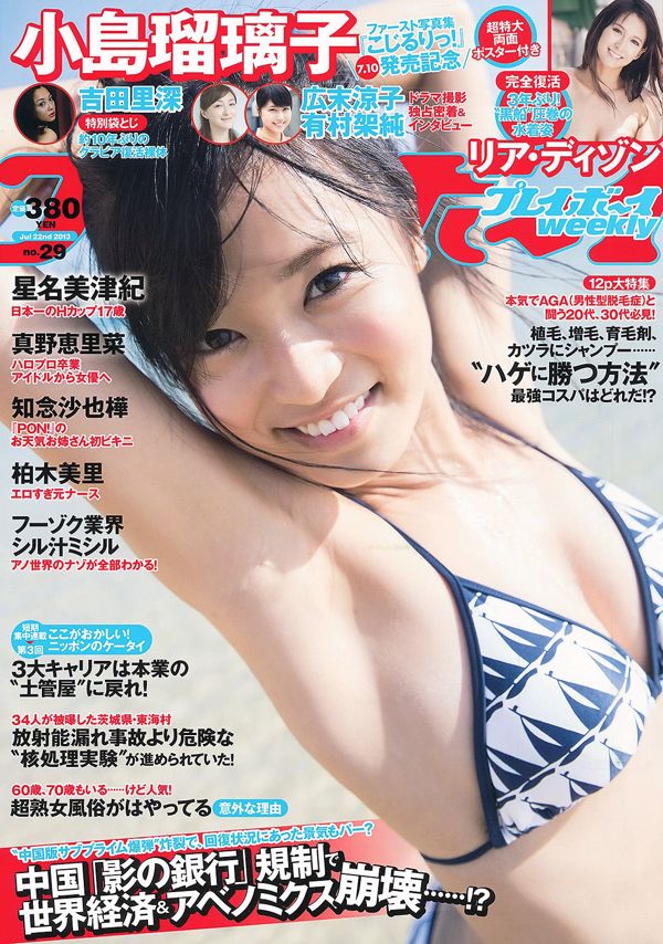 Kojima Ruriko リ ア ･ デ ィ ゾ ン Mano Erina Hoshina Mizuki Chinen Saya Kashiwagi Misato Yoshida Satoshi [Weekly Playboy] 2013 No.29 Photo Magazine
