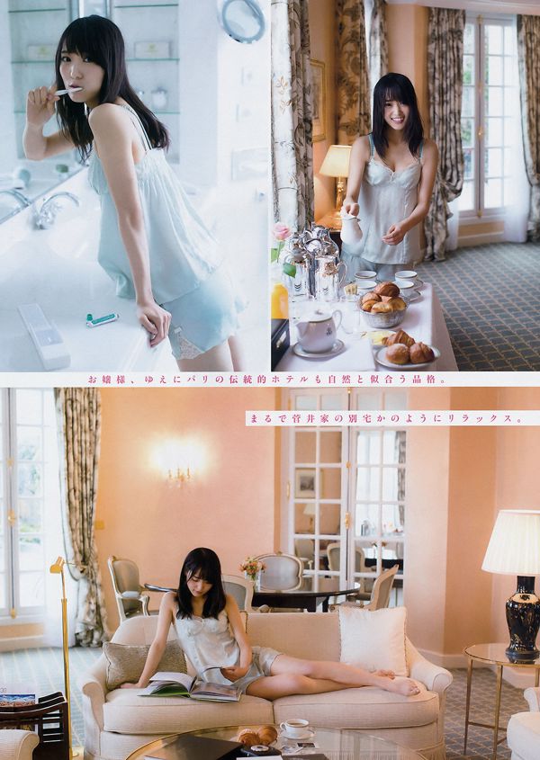 [Young Magazine] 스가이 우향 徳江 일까 2018 년 No.20 사진 杂志