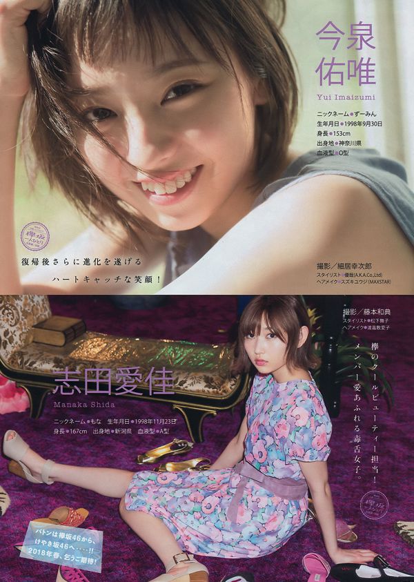 [Young Magazine] 오구라 유카, 사카 자카 46 2018 No.04-05 포토 매거진