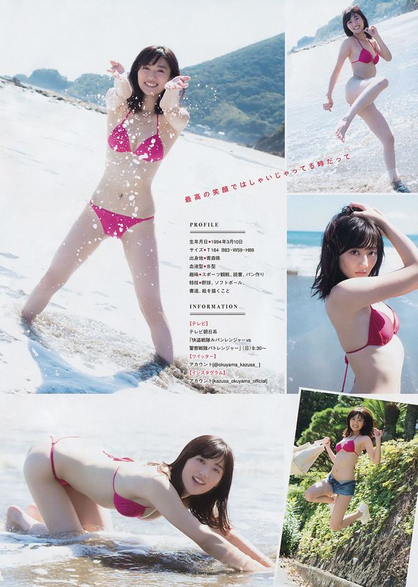 [Young Magazine] 奥山かずさ 岡田佑里乃 2018年No.51 写真杂志