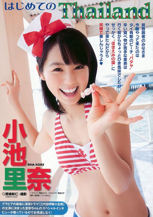 Rina Koike Ryo Shihono [Animal jovem] 2010 No.07 Photo Magazine