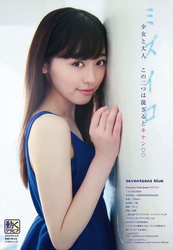 Haruka Fukuhara Shinki さ く ら [Young Animal] 2016 No.07 Photo Magazine