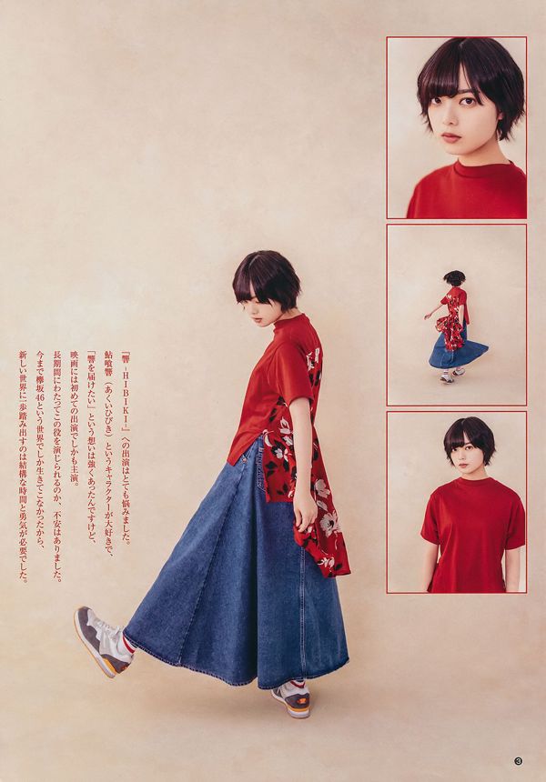 입맛 友梨奈 이오리 모에 야하기 萌夏 [Weekly Young Jump] 2018 년 No.41 사진 杂志