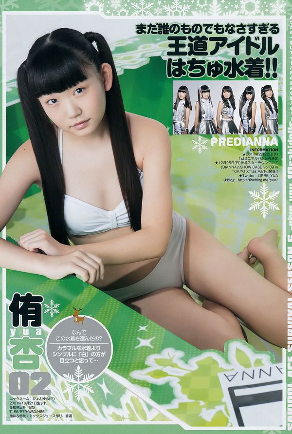 사키도루에스 SURVIVAL SEASON6 "give you 10sakidolls"[Weekly Young Jump] 2017 년 No.03-04 사진 杂志