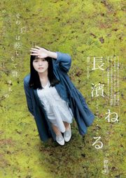Neru Nagahama [Wekelijkse Young Jump] 2018 nr. 25 fotomagazine