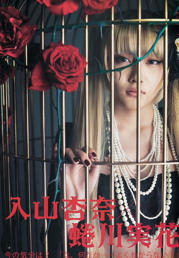 이리 야마 안나 유우키 美青 후루하타 나오 [Weekly Young Jump] 2013 년 No.32 사진 杂志