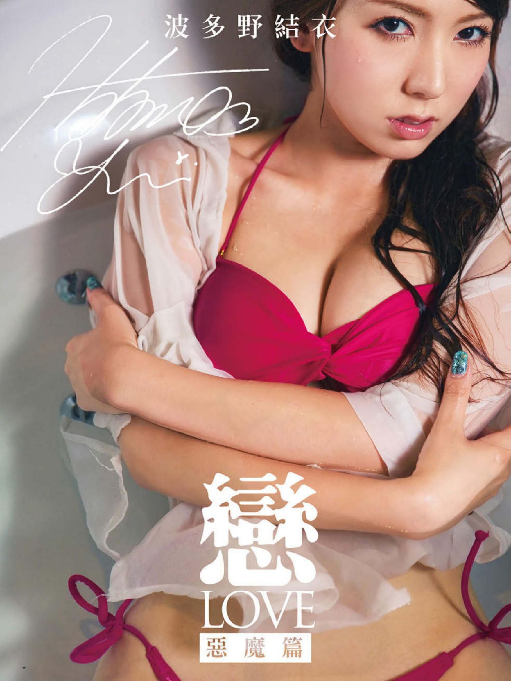 Yui Hatano Página 5 No.aaf703