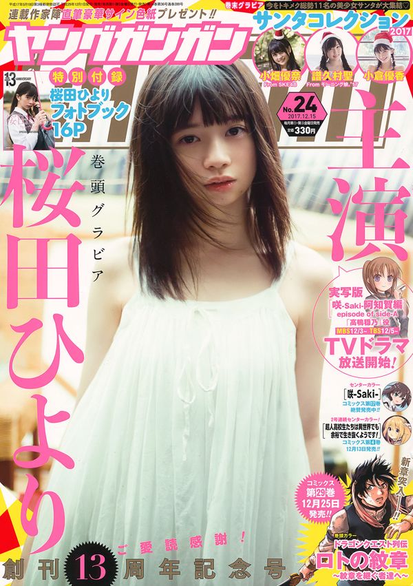 [Young Gangan] Foto No.24 de Hiyori Sakurada Yuna Obata Kokoro Shinozaki 2017