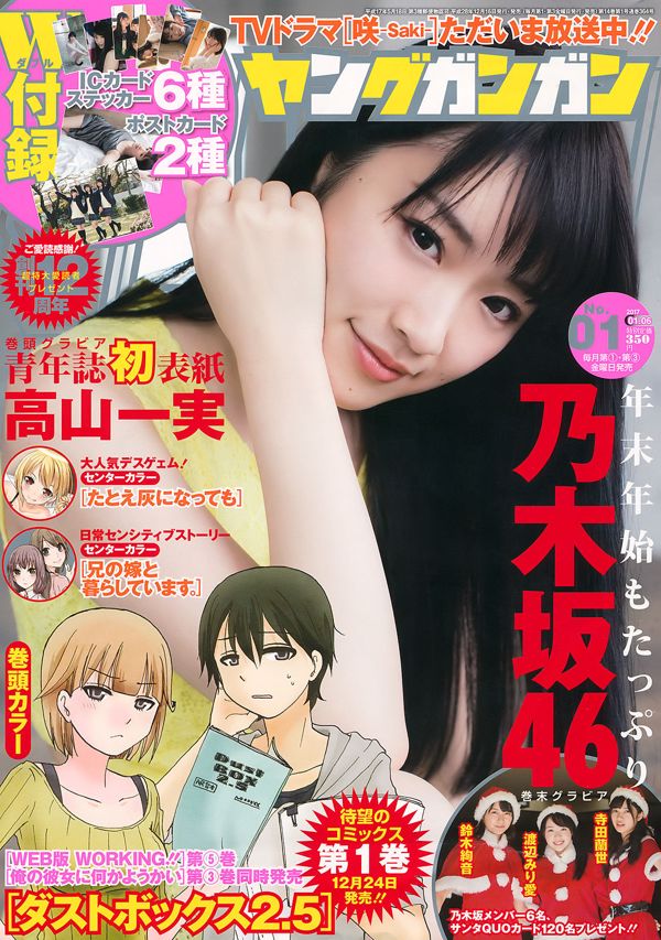 [Settimanale Big Comic Spirits] Rena Matsui 2015 No.20 Fotografia