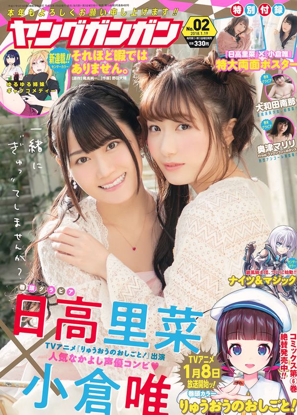 [Young Gangan] Yui Ogura Rina Hidaka Nana Owada Mariri Okutsu 2018 No.02 Photo