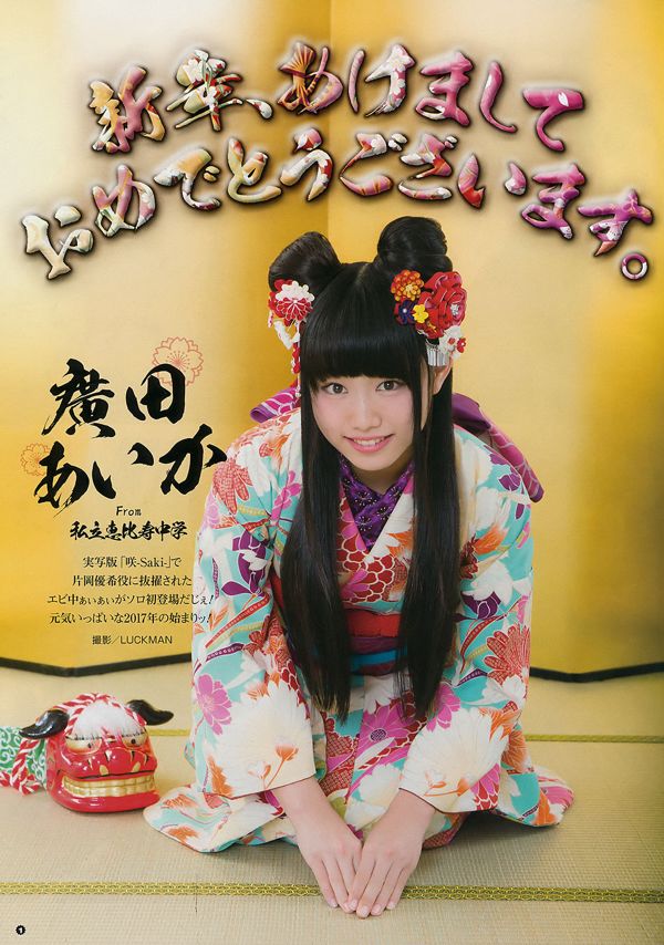 [Young Gangan] Hirota Aika Kato Satoshina 2017 No.02 Photo Magazine
