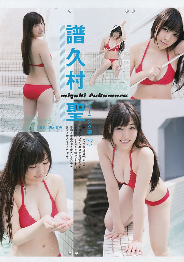 [Young Gangan] MIYU 2017 No.20 Photo Magazine