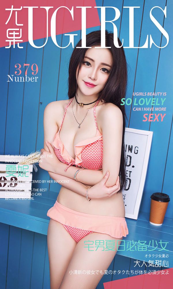 원니 ​​"Otaku Summer Must-have Girl"[Love Youwu Ugirls] No.379