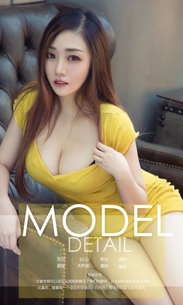 モデル白小梅「リトルホワイトは小さくない」【YouguoquanLoveStun】No.1199