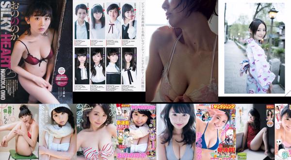 Nonoka Ono Totale 20 album fotografici
